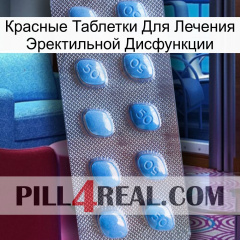 Красные Таблетки Для Лечения Эректильной Дисфункции viagra3